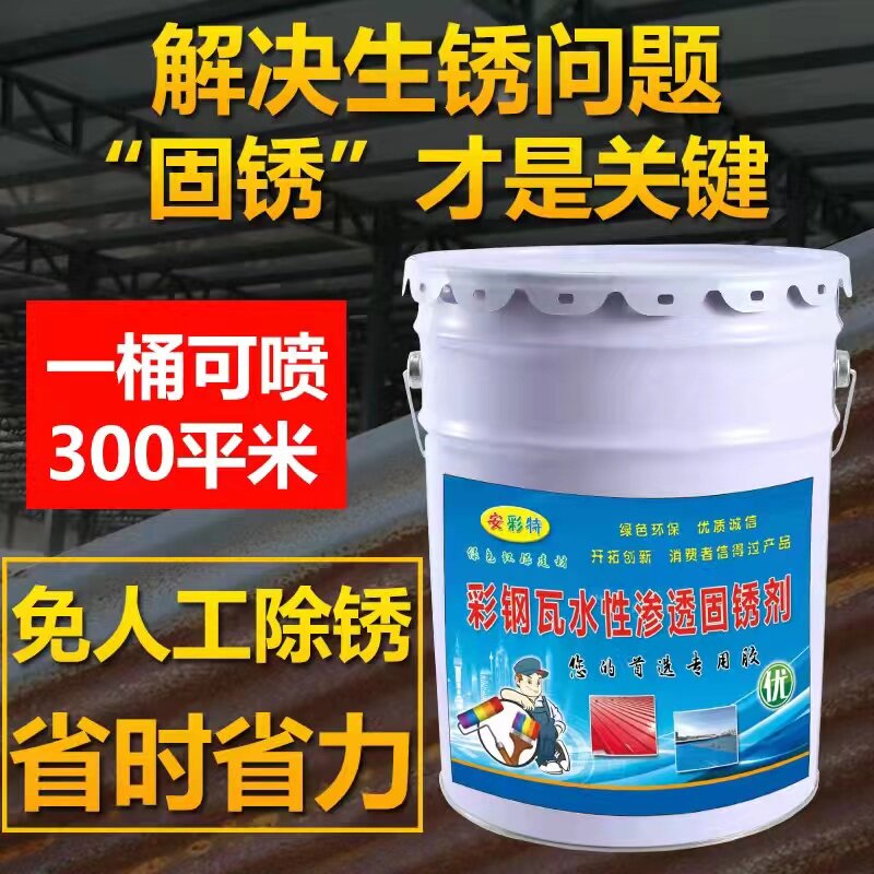 固锈剂彩a钢瓦金属防锈底漆钢结构专用免打磨除锈漆铁锈转化封底