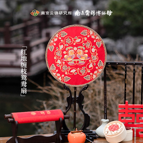 南京云锦研究所非遗手q工婚扇古风中式团扇婚扇喜扇红地缠枝鸳鸯