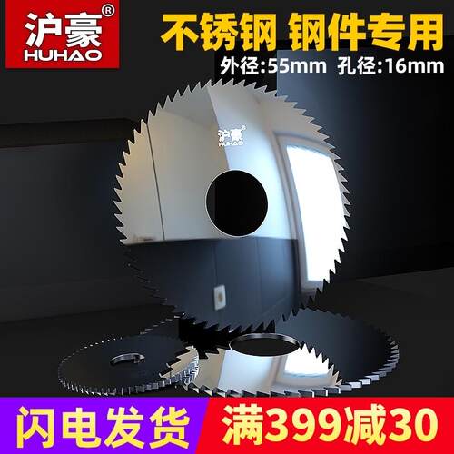 沪豪 整体合金g钨钢锯片 不锈钢件硬质铣刀外径55 孔径16 厚0.2-6