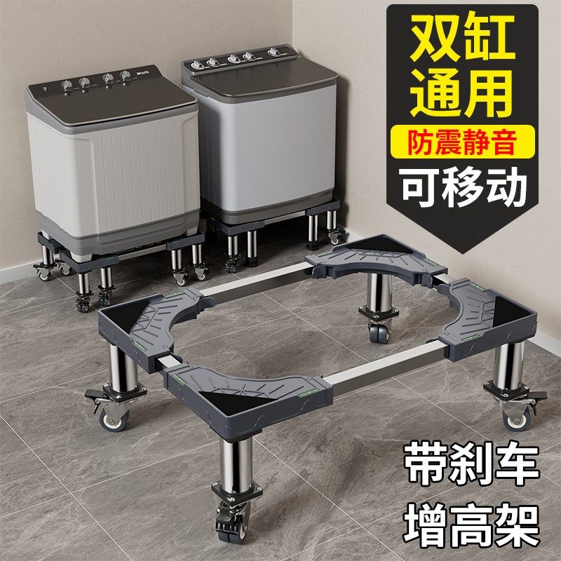 老式双桶半自动双缸洗衣机架子A底座移动万向轮增高支架垫高托架