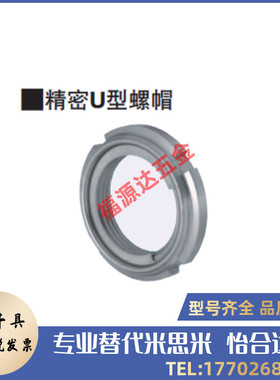 精密U型螺帽锁紧螺母FUNTp FUNTC FUNTS 10 12 15 17 20 25