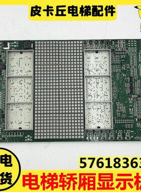 适用于迅3300 5500电梯r轿厢显示板57618363轿内显示594479 59426