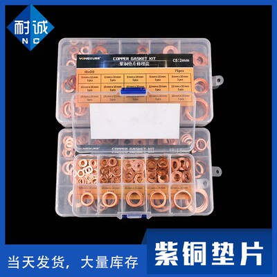 紫铜垫片船用密封垫圈1mm-1.5mmv-2mm厚平垫内径M5-M6-M8-M10--M2