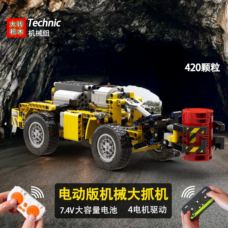 大砖积木机械组j电动版矿山工程车电动机械抓机积木【源头工厂】