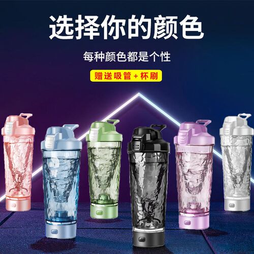 2024新款e电动搅拌杯充电款全自动大容量水杯高颜值健身电动摇摇