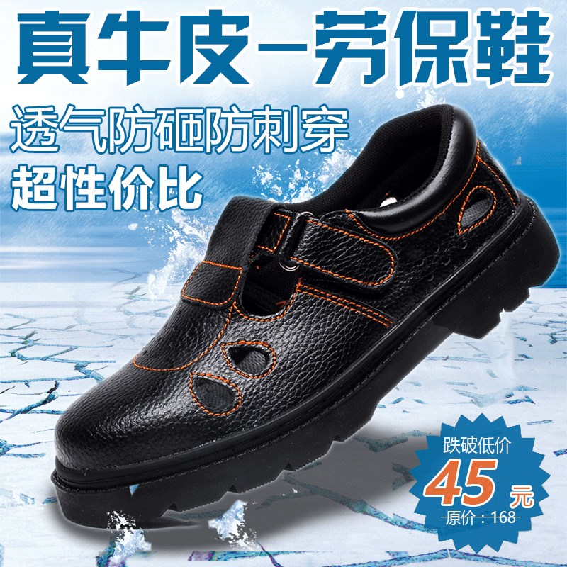 夏季劳保b鞋男凉鞋透气防臭钢包头防砸防刺穿轻便安全鞋老保工作