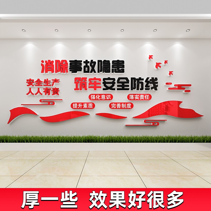 工厂车间安全生产文化墙贴纸警示宣C传标语口号公司企业办公室装