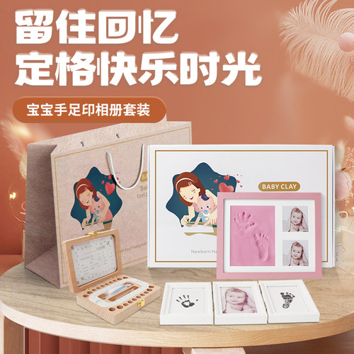 宝宝满月b手足印新生儿出生礼盒婴儿百天纪念手脚印相框乳牙盒套