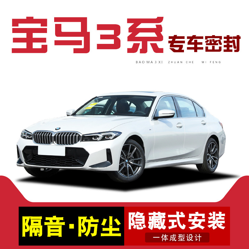 BMWi3BMW3系330Li/328320/325i/318GT汽车全车门隔Z音密封条防尘