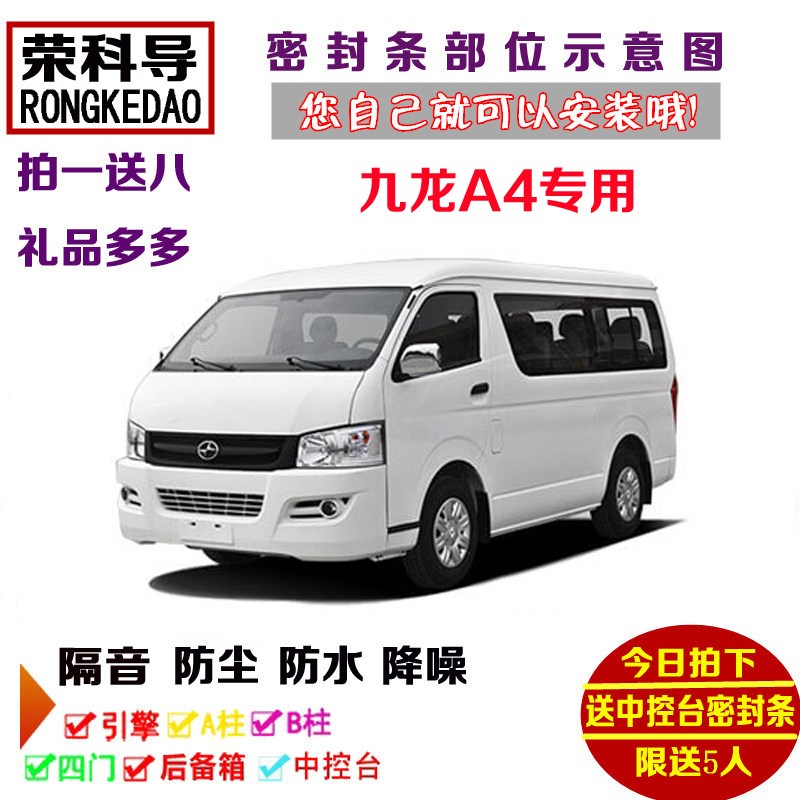 九龙A4专用汽车密封n条 车门隔音条 全车装饰防尘加装改装配件静