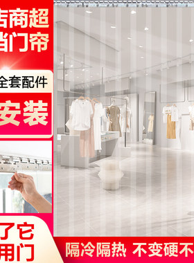 x塑料挡风橡胶饭店空调防走冷胶门帘透明门J店门帘隔热隔冷硅胶pv