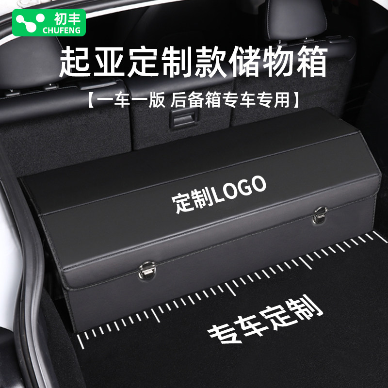 起亚KX5智跑KX3傲跑KrX7狮铂拓界k5汽车载后备箱储物盒收纳箱改装