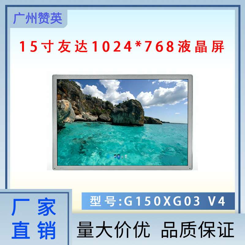 15寸液晶模组屏G150XG03 V3工控屏1024×768显示器lcd屏幕裸屏定