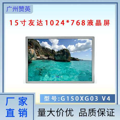 15寸液晶模组屏G150XG03 V3工控屏1024×768显示器lcd屏幕裸屏定