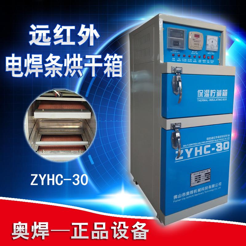 焊条烘干箱ZYHC-30远红外电焊条烘干炉30公斤自控焊条烘干保温箱