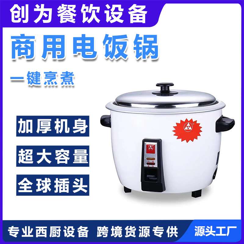 广州老实电饭锅 无涂层加厚白胆 家用商用老式锅 煮饭快简单耐用