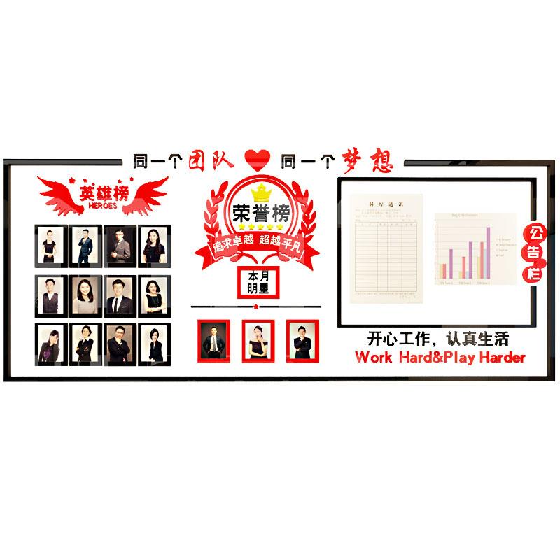 荣誉展示墙业绩榜员工风采企业文化墙贴公司布置办公室装饰公告栏