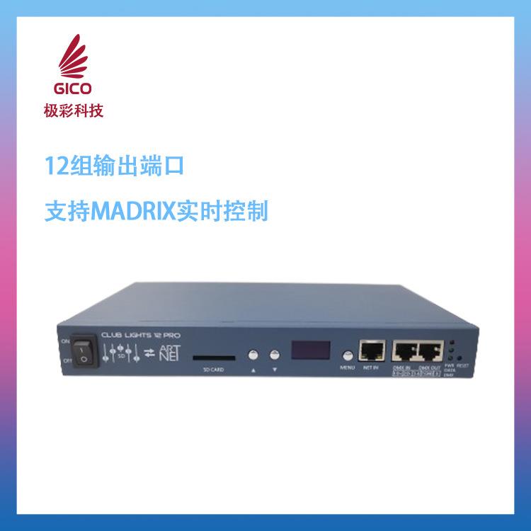 LED控制器12端口Artnet、DMX512触发6612PRO,led灯灯控灯饰