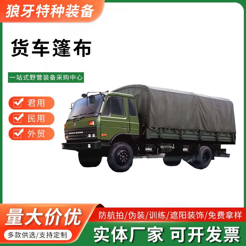 防水布pvc油布加厚耐磨货车帆布防晒防雨篷布户外