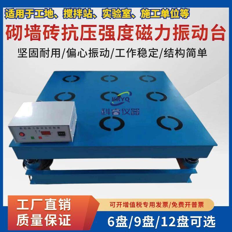 6盘/9盘/12JCZT-1混凝土磁力振动台砌墙砖磁性磁盘振动平台专用,鲜花速递/花卉仿真/绿植园艺,割草机/草坪机,淘宝优惠券,粉丝福利购,淘宝优惠卷