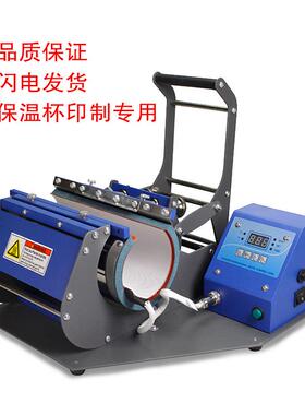 热转印机器满版烤杯机20oz杯子机器热转印杯子拷杯机器设备