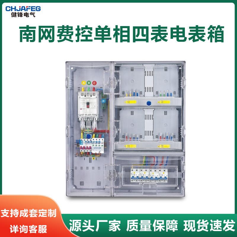 南网费控透明电表箱单相四表位4户非金属电能计量箱防水PC+ABS