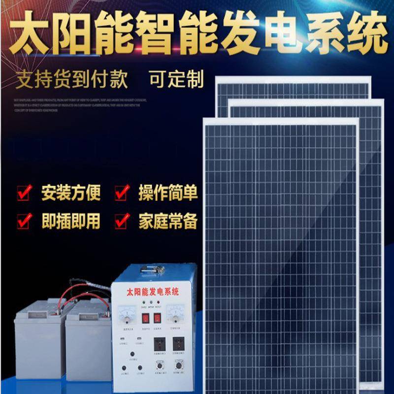 实用太阳能发电机系统500W整套光伏设备一体机带动电视风扇照明