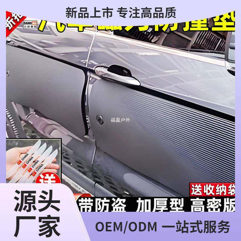 车门防撞垫磁吸磁力车身停车开门杀被撞防划痕挂蹭汽车碰坑凹福盈