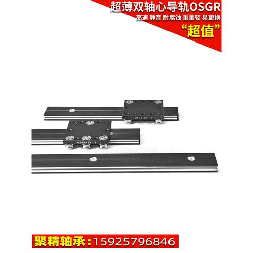 黑色双轴芯直线导轨/铝合金外置滚轮滑块OSGR/OSGB10N 轨宽30mm