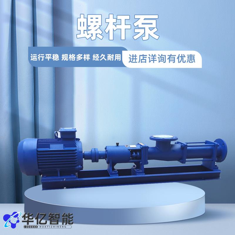 螺杆泵泵头池塘清淤污泥泥浆配无极调速量大从优螺杆泵