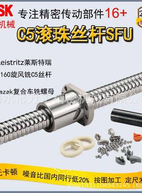 滑动丝杠SCR1204旋铣工艺精密研磨C5滚珠丝杠副SFU1204C5