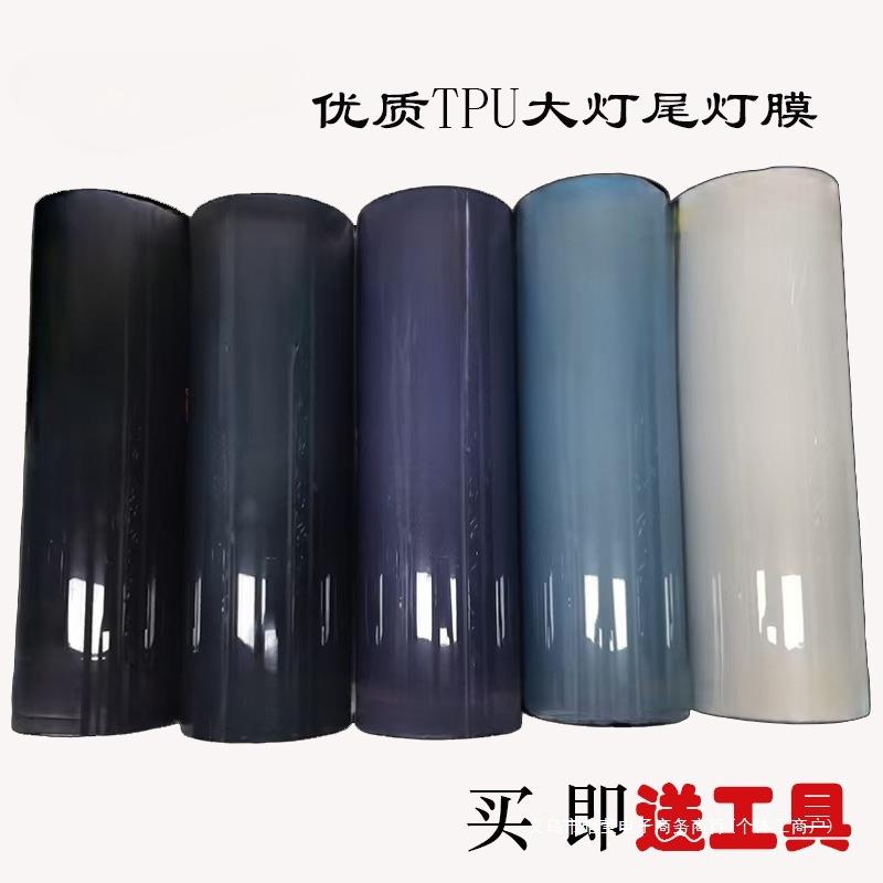 暗莹适用汽车大灯尾灯磨砂亮光进口熏黑贴膜防刮车灯变色TPU防磨