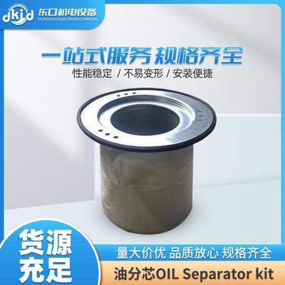 凌格风油分芯OIL Separator kit1837007738 空压机维修油分芯