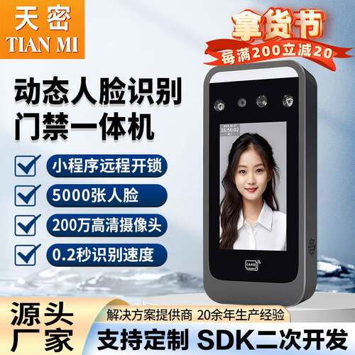 厂家直供动态人脸门禁MI06刷脸识别门禁考勤系统指纹考勤打卡机