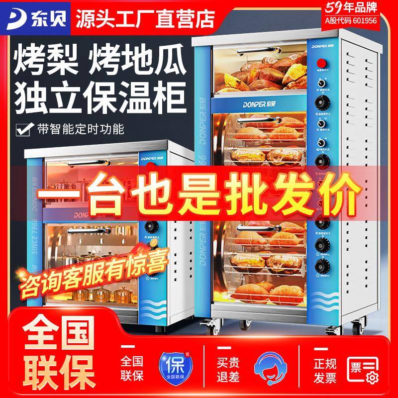 东贝烤地瓜机商用 全自动烤番薯炉烤玉米炉烤红薯机电烤箱烘烤炉