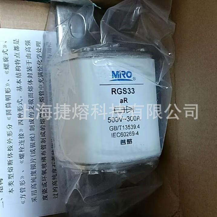 茗熔 快速熔断器 RGS33 500V300A保险丝 电子元器件 量大价优