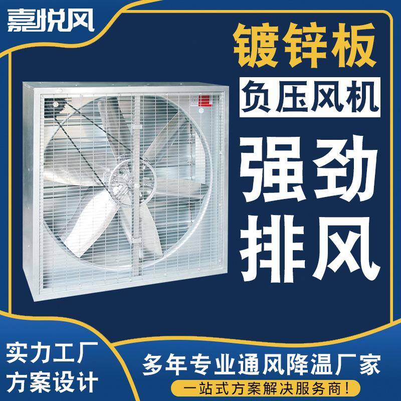 深圳负压通风机 工业大功率养殖大棚厂房排风换气散热抽风机设备