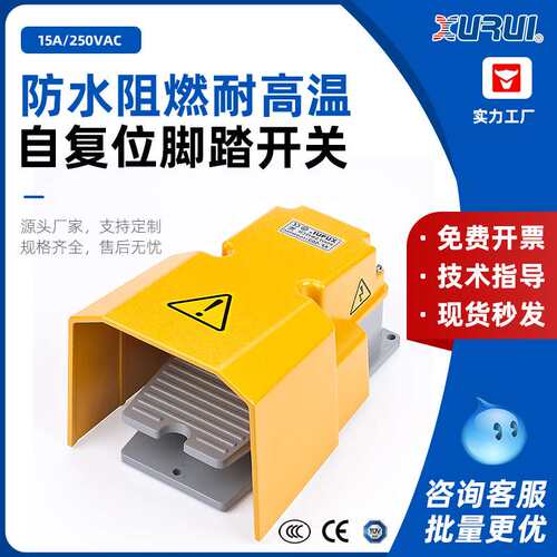 XF-502/B脚踏开关脚踩式单踏板控制器防水合金银点滑机床控制带盖