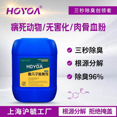 养殖场除臭剂屠宰场动物尸体处理厂除味粪便化粪池植物除臭剂厂家
