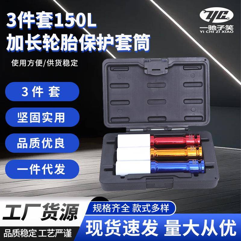 气动扳手套装套筒彩色改装轮胎螺丝3件套加长保护150车用机械