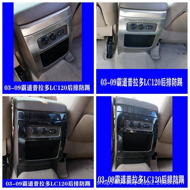 适用03-09款普拉多扶手后排风口防踢垫霸道不锈钢防踢板改装贴件