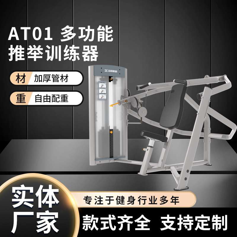 多功能肩部推举训练器商用健身器材室内力量肩部肌肉推举训练