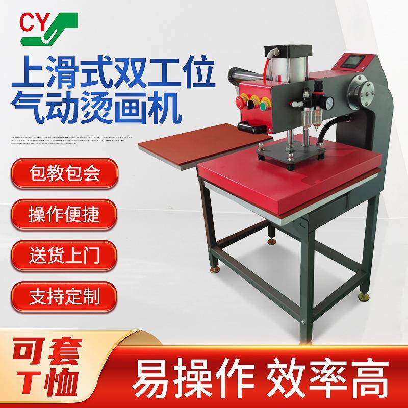 源头廠家40*50燙畫機 氣動T賉熱壓機雙工位上滑式燙畫機批發