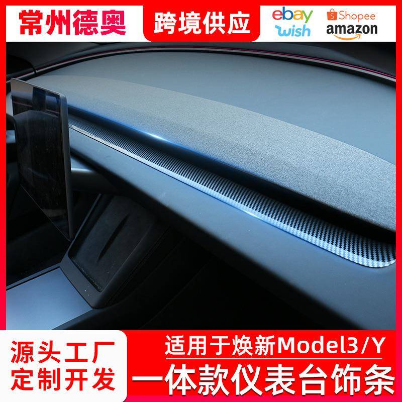 适用焕新版model3/Y内饰改装一体款仪表台装饰贴条一体防护用品件