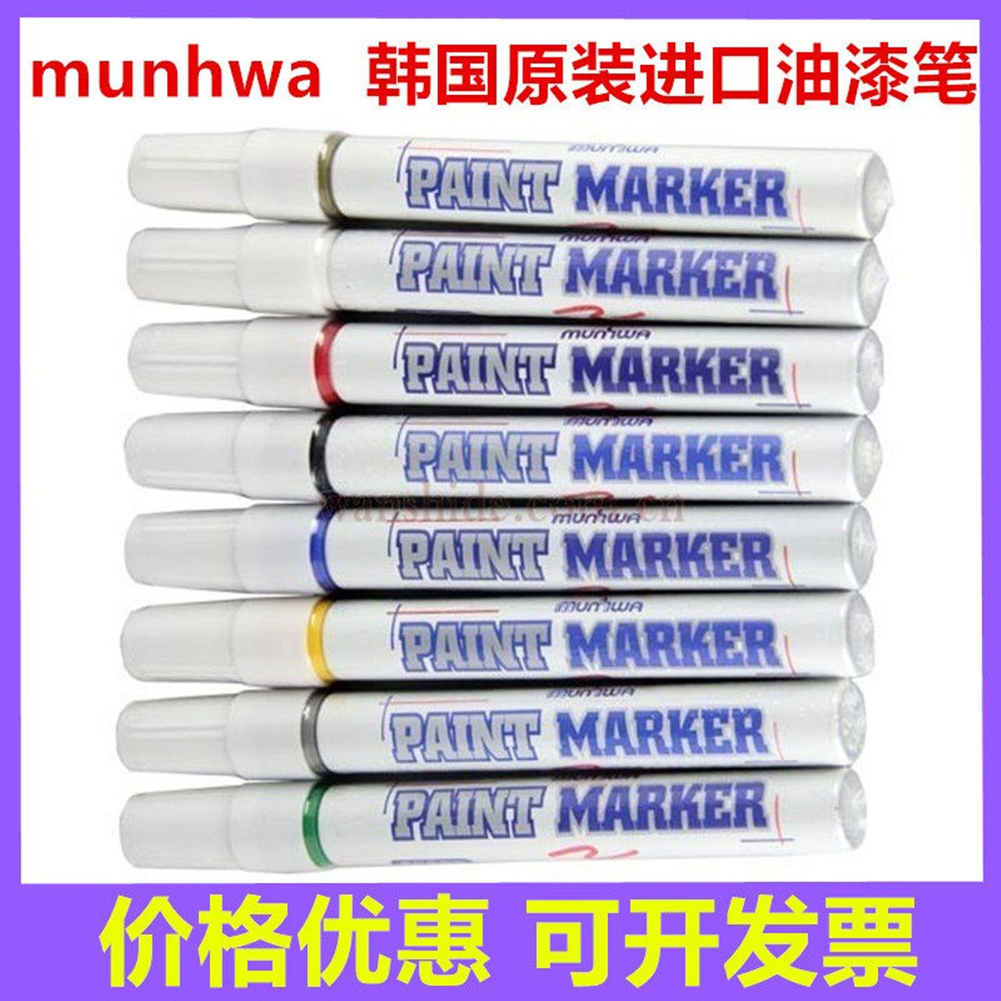 munhwa文化牌油漆笔补漆笔记号笔