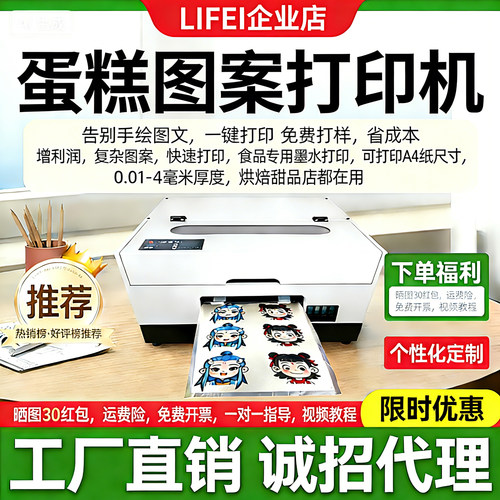 蛋糕图案一键批量打印烘培神器