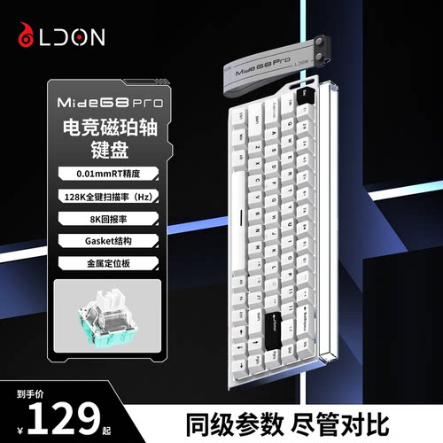 mide68pro有线磁轴键盘