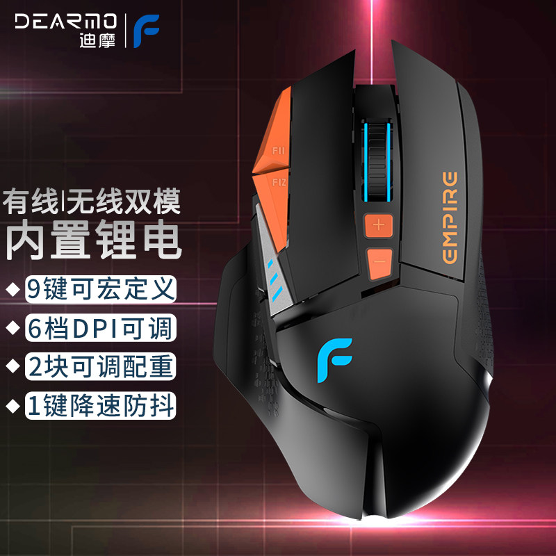 【清仓优惠】迪摩F35无线鼠标双模轻量化电竞游戏办公鼠标配重RGB