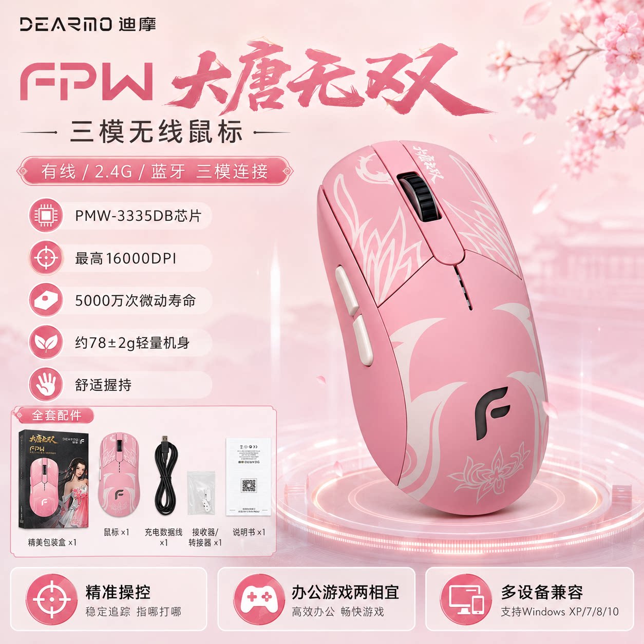 【清仓优惠】FPW三模无线蓝牙轻量化电竞游戏鼠标长续航办公