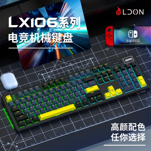 LDON灵曈 LX106无线机械键盘三模电竞游戏办公蓝牙电脑办公ultra